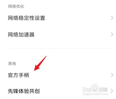 iqoo手柄怎么操作才能设置