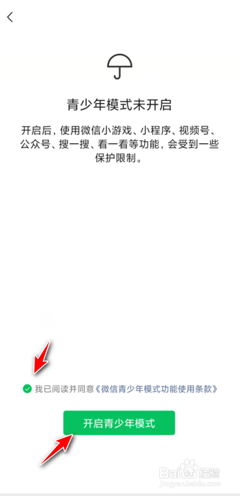 微信青少年模式怎么打开？