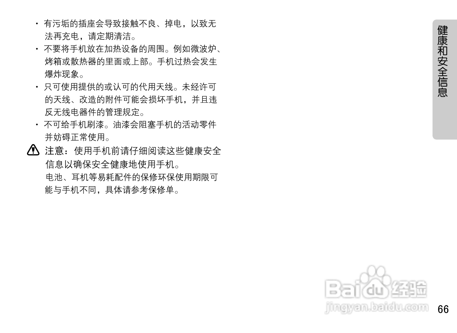 OPPO U521手机使用说明书:[7]