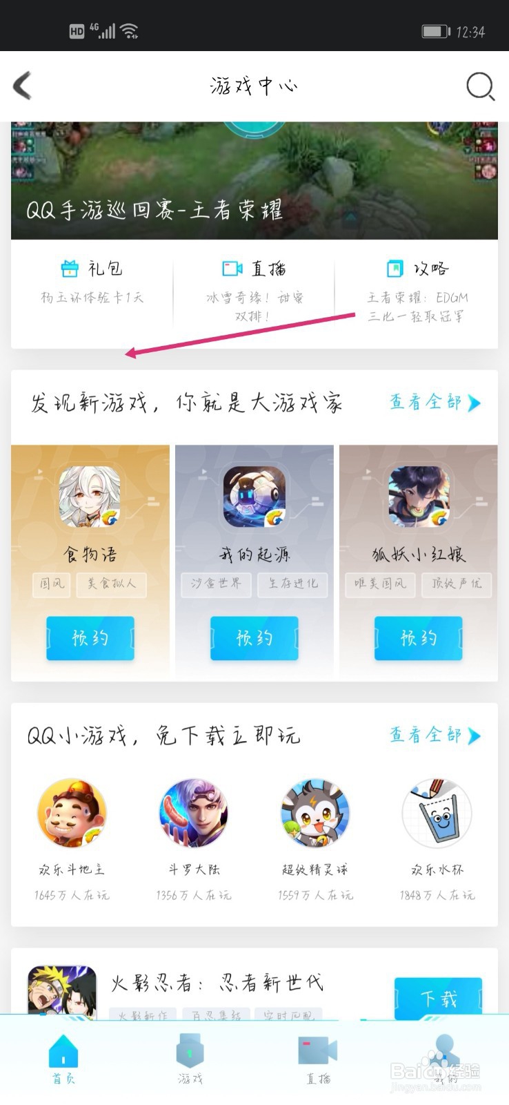 怎么查看qq好友都在玩什么手机游戏