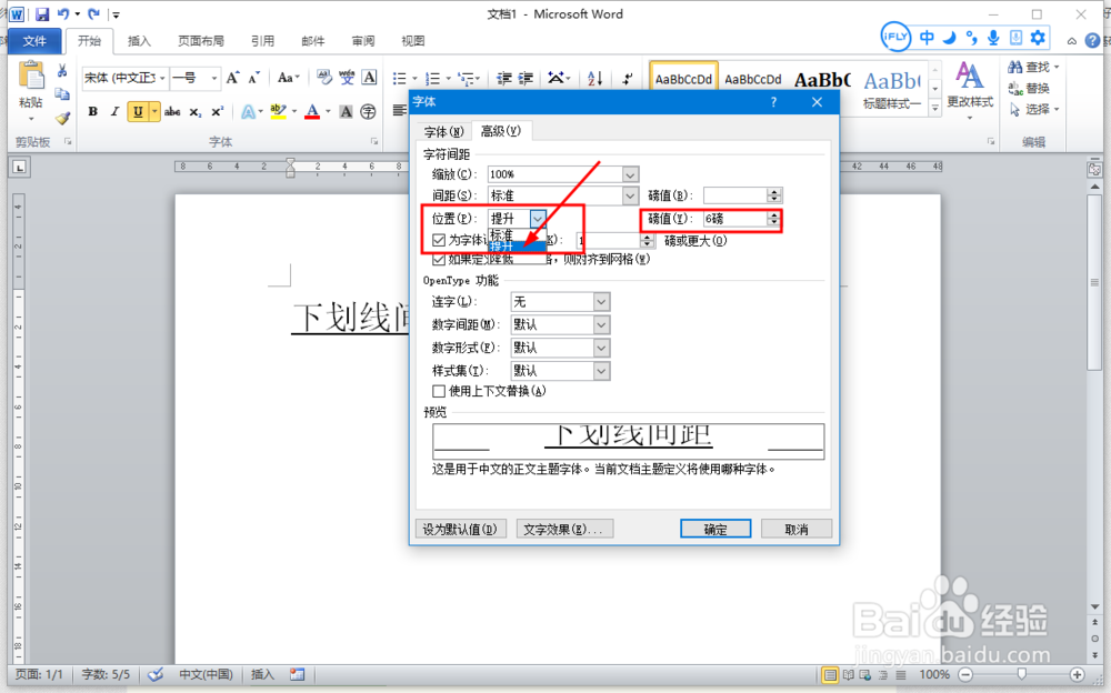 WORD设置下划线间距的操作方法