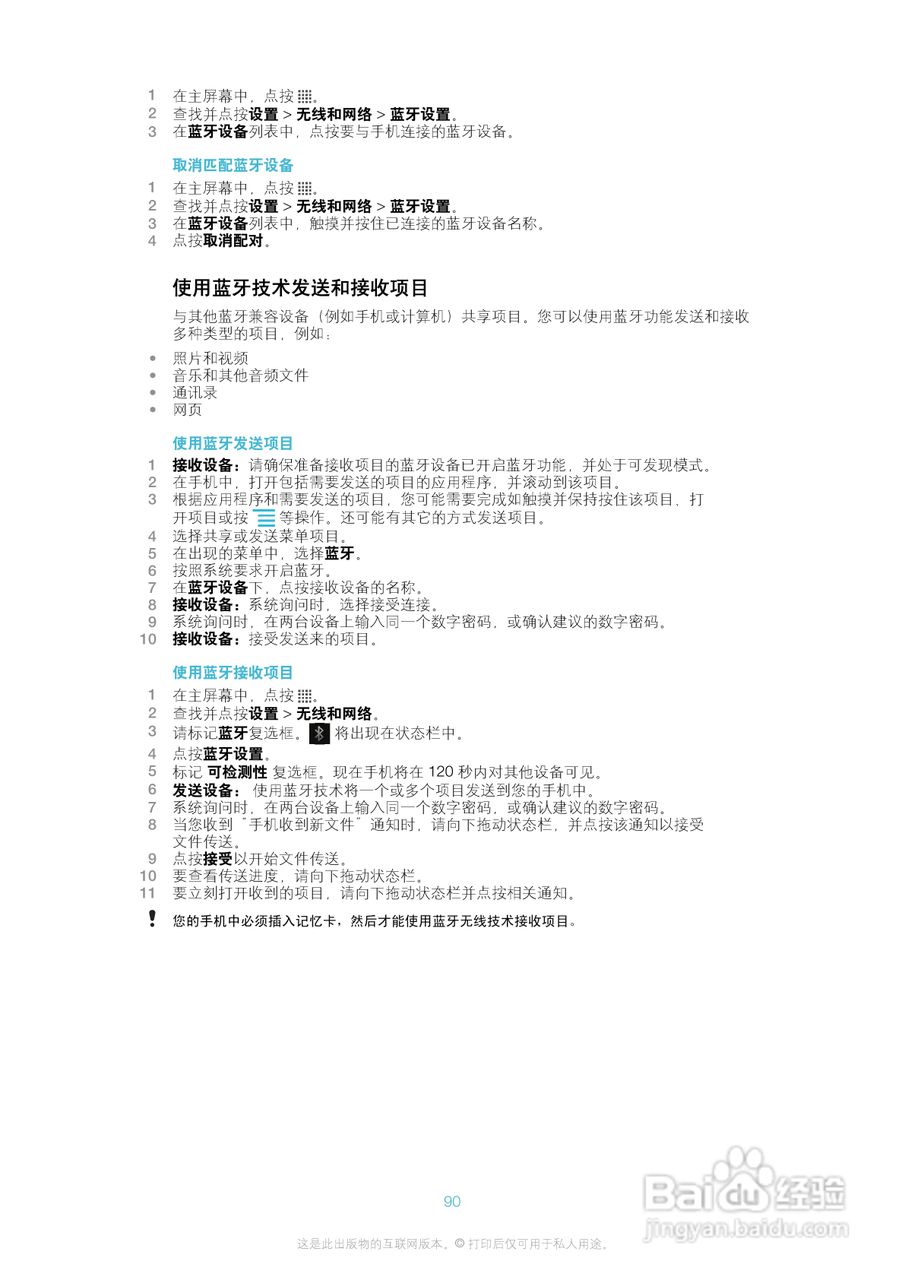 索爱ST18i手机使用说明书:[9]