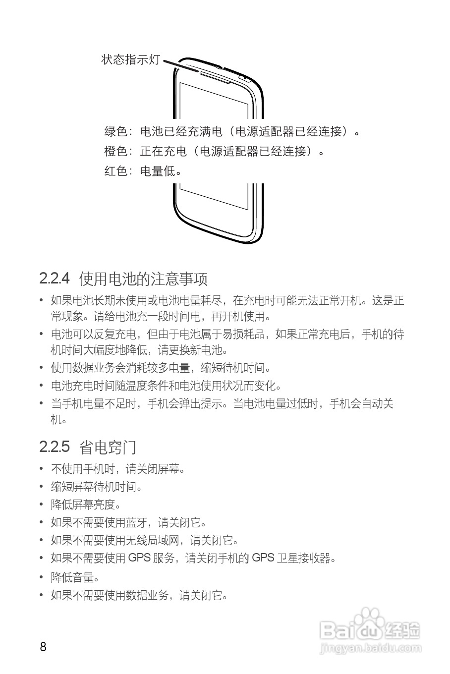 华为C8650手机使用说明书:[2]