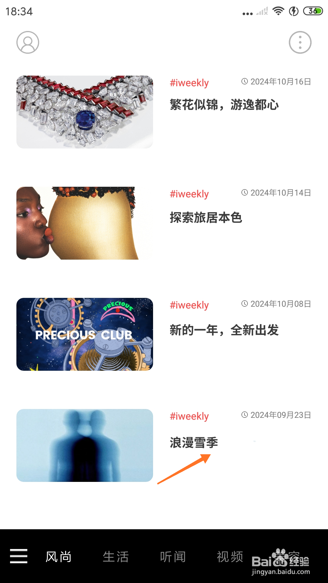 weekly冥想中怎么播放浪漫雪季