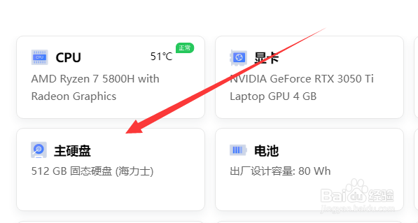 笔记本电脑硬盘