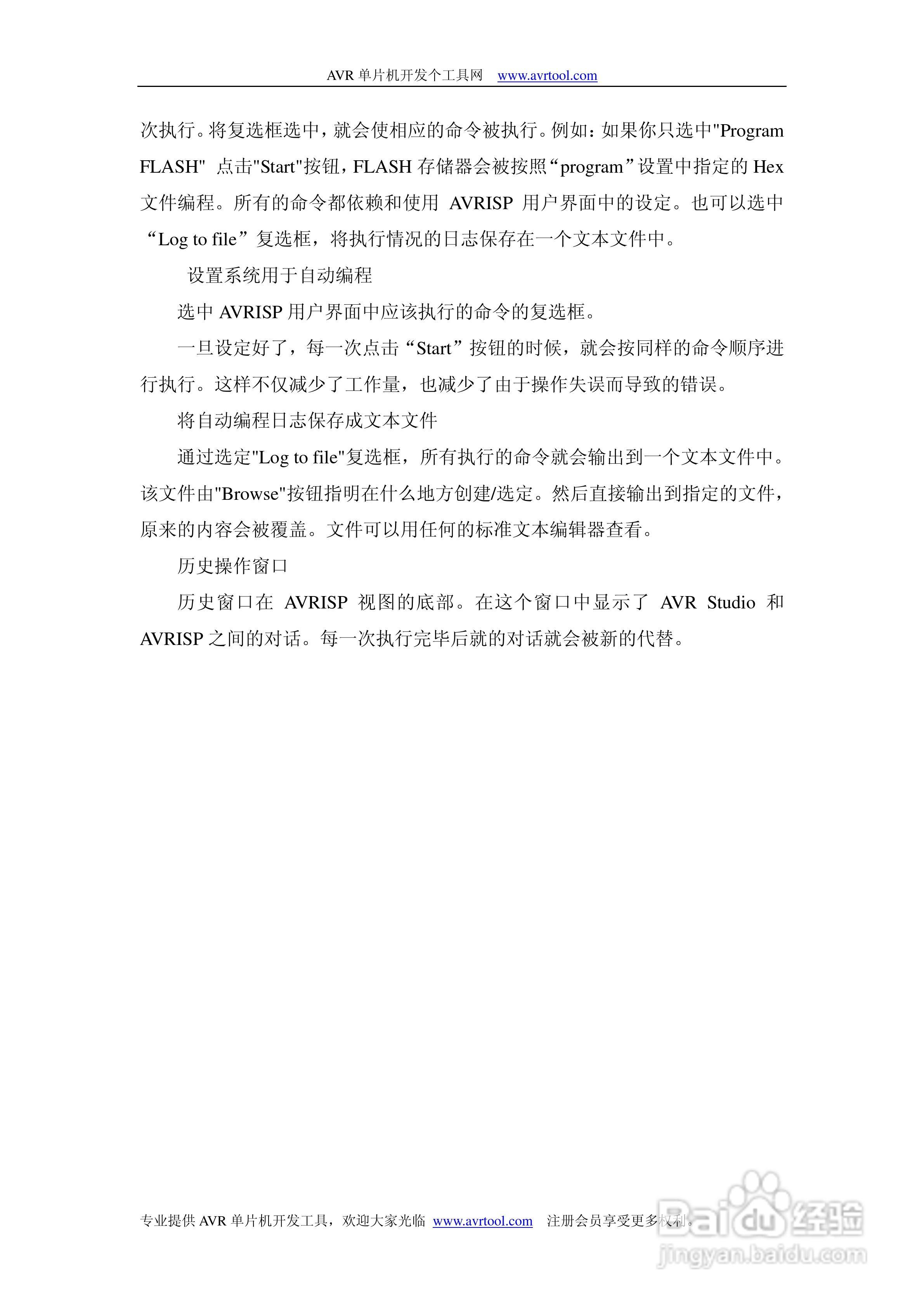 AVRISP MKII 编程器使用说明书:[3]