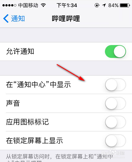苹果手机怎么关闭应用通知?