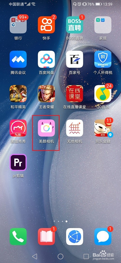 美颜相机怎么拍全身照