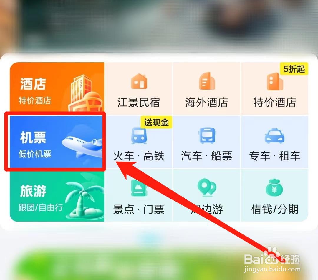 如何买到最便宜的机票