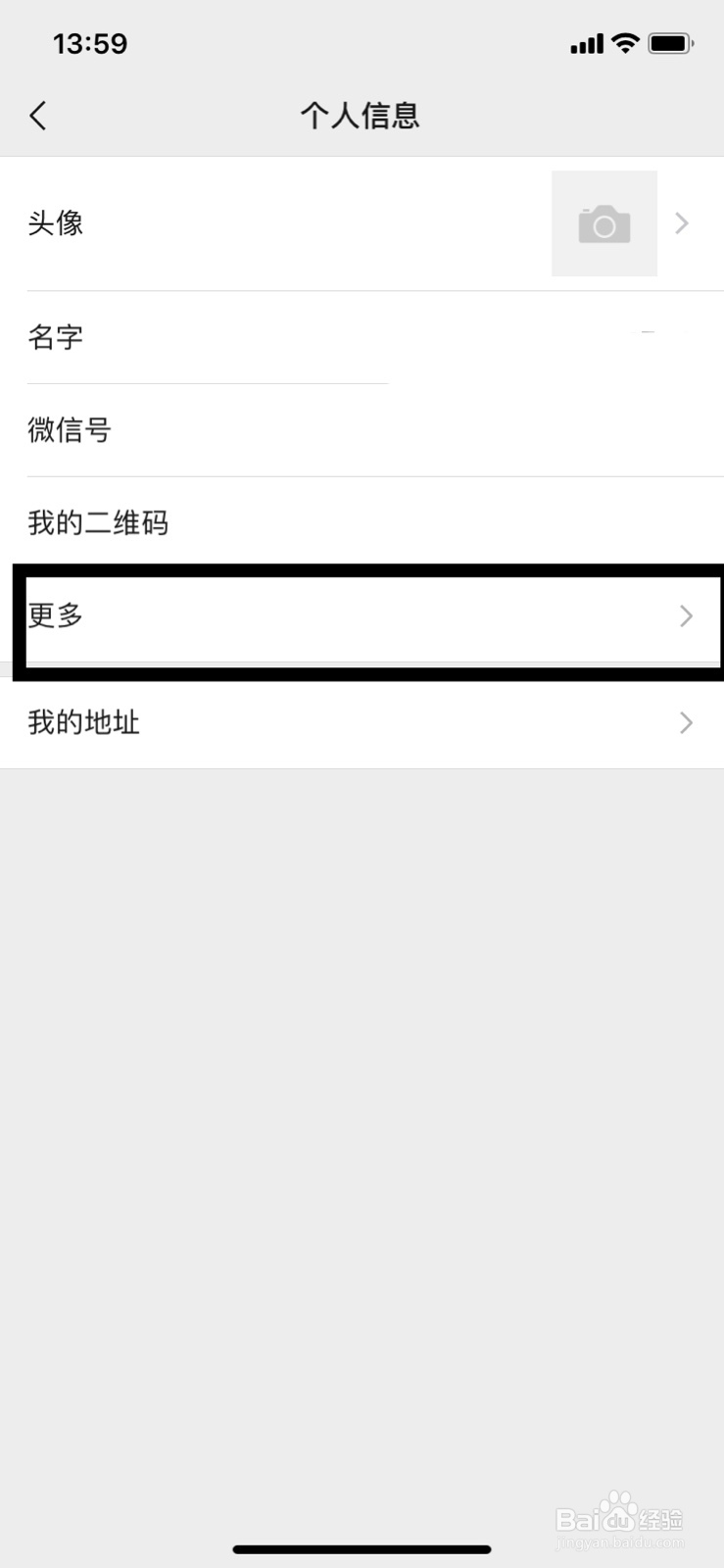 微信如何更改性别和地区