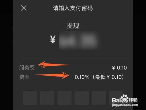 微信APP里面的零钱提到银行卡如何收费？