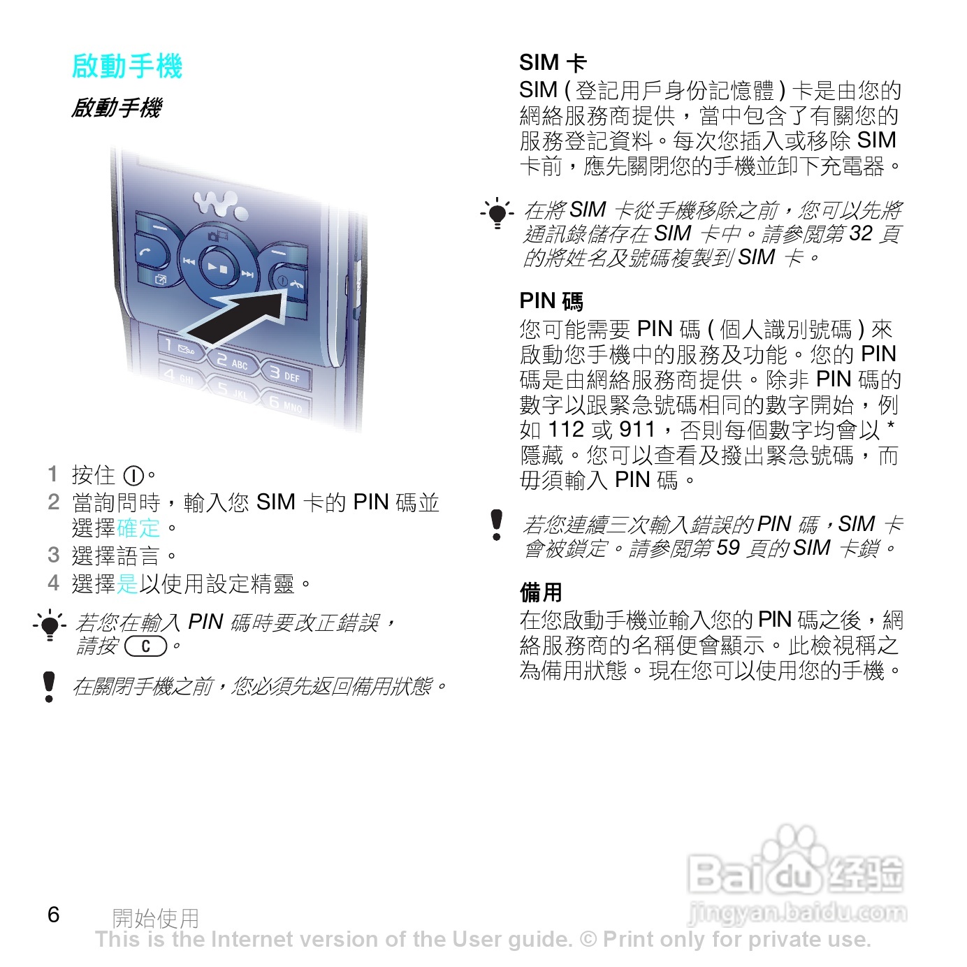 索爱W595手机使用说明书:[1]
