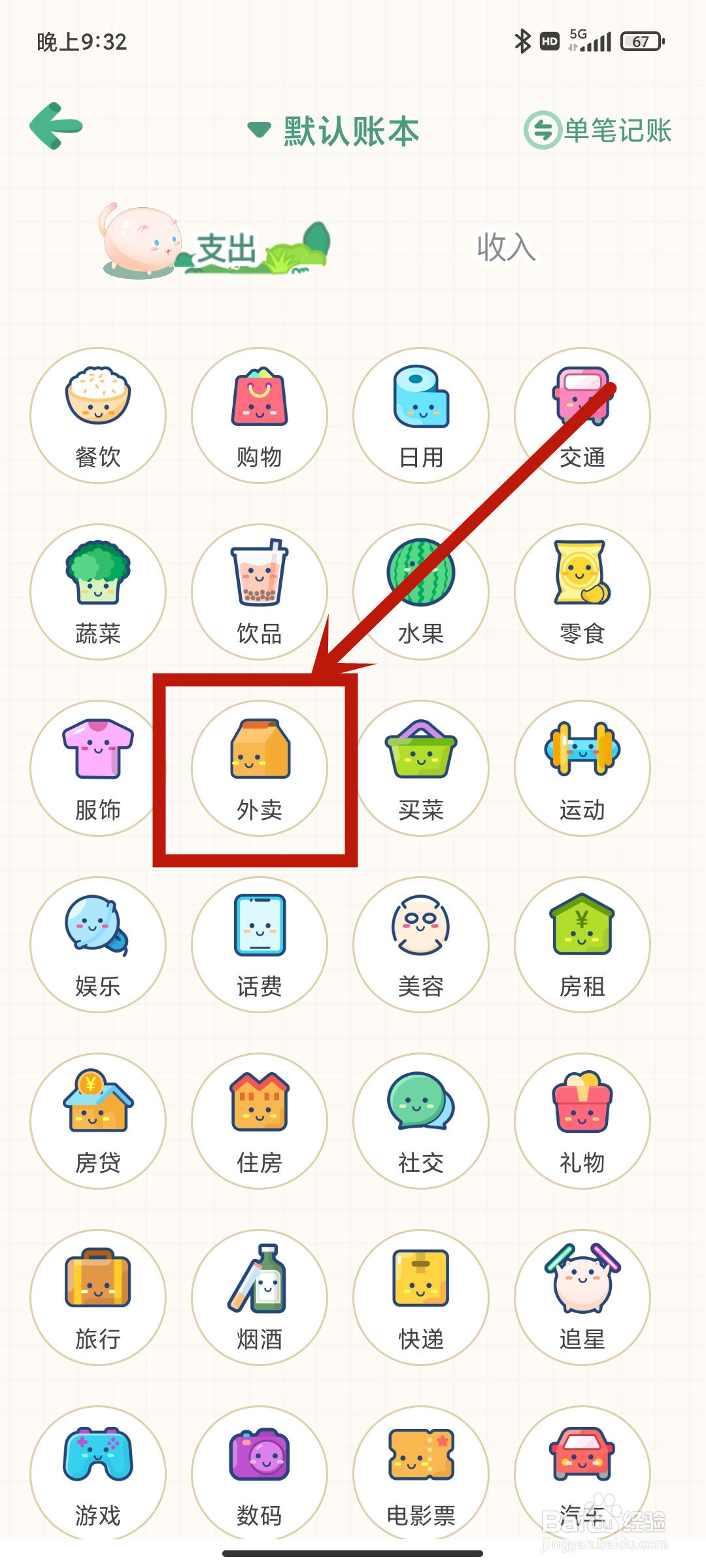 【外卖】支出怎么在团团记账App中设置？
