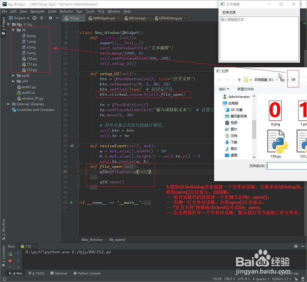 PyQt5-如何创建文件对话框(open())