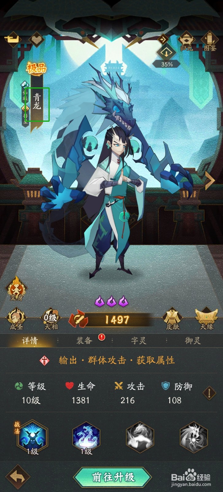 神仙道3怎样查看青龙的【防御】？