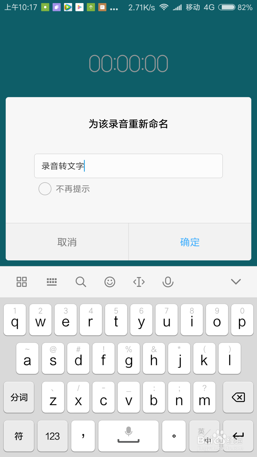 小米手机怎么实现语音转化成文字