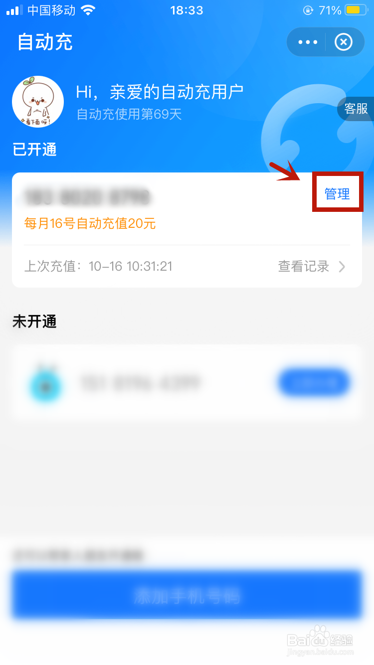 手机自动充值话费怎么能取消掉?