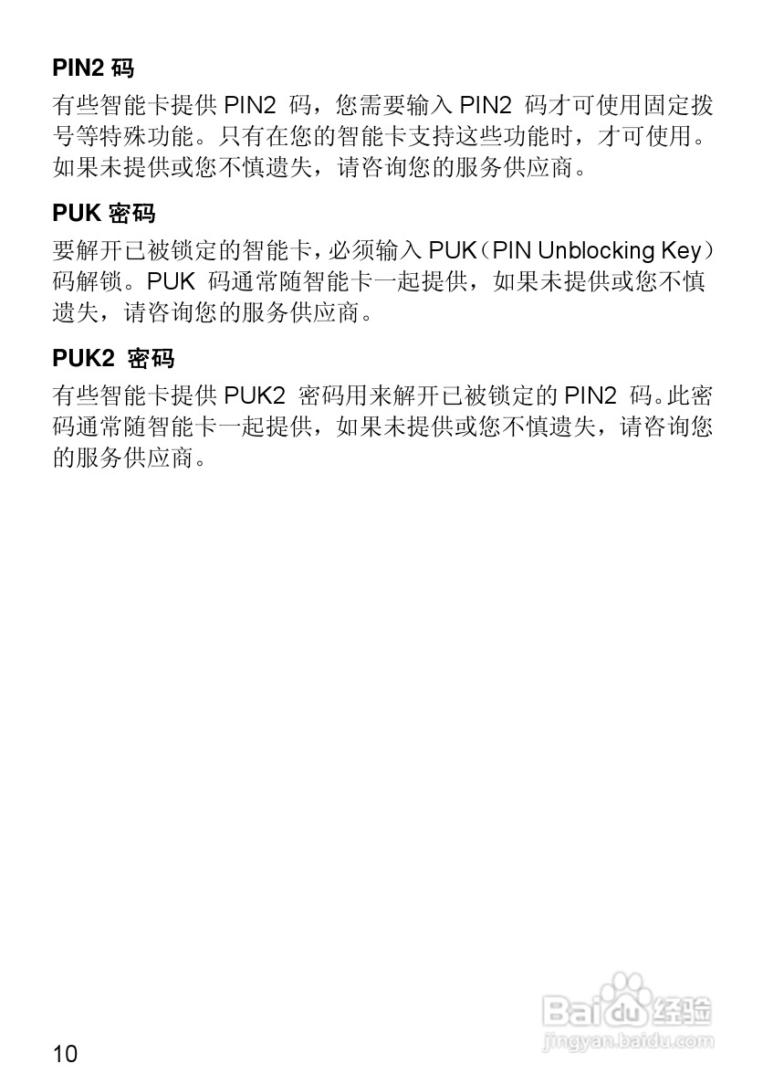 华为T2251手机使用说明书:[3]