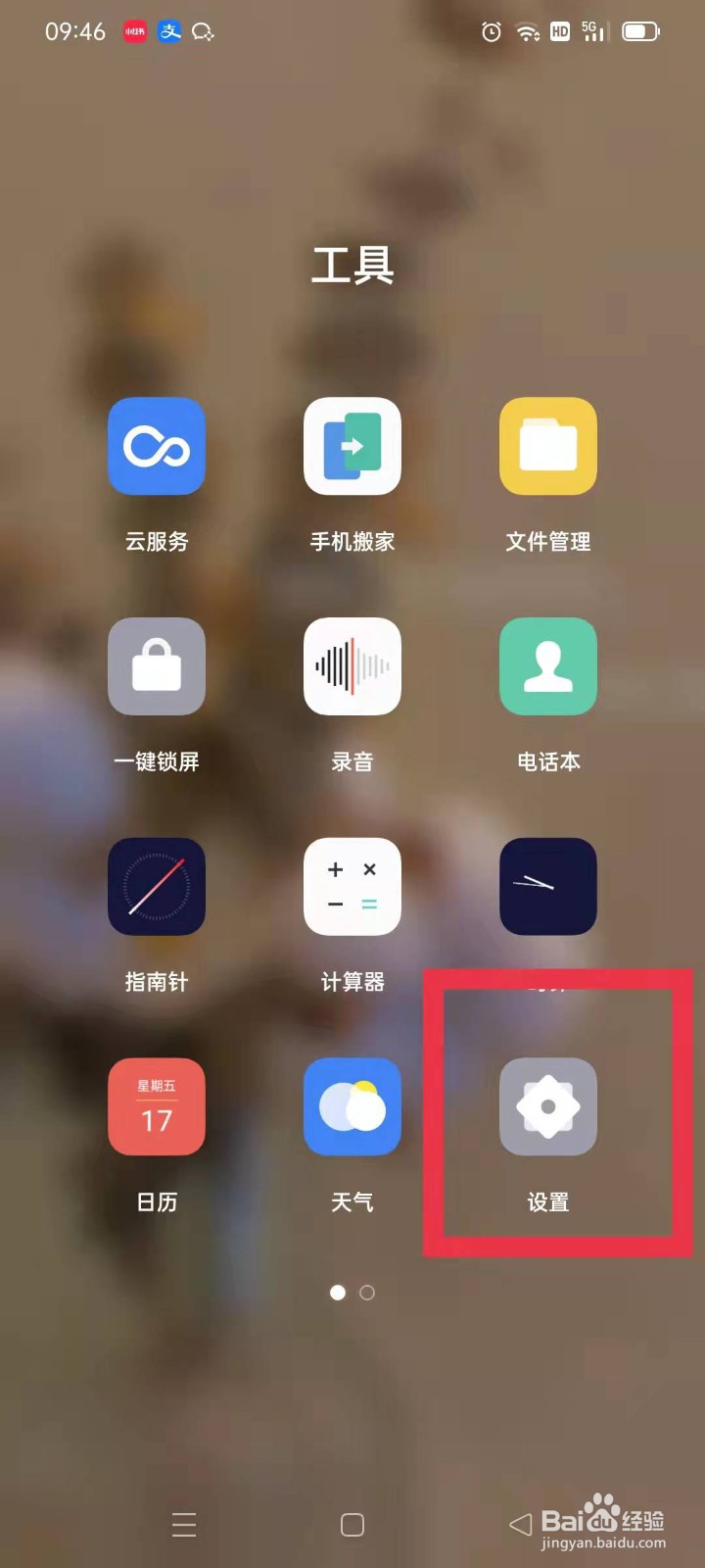 安卓手机怎么设置地震预警？
