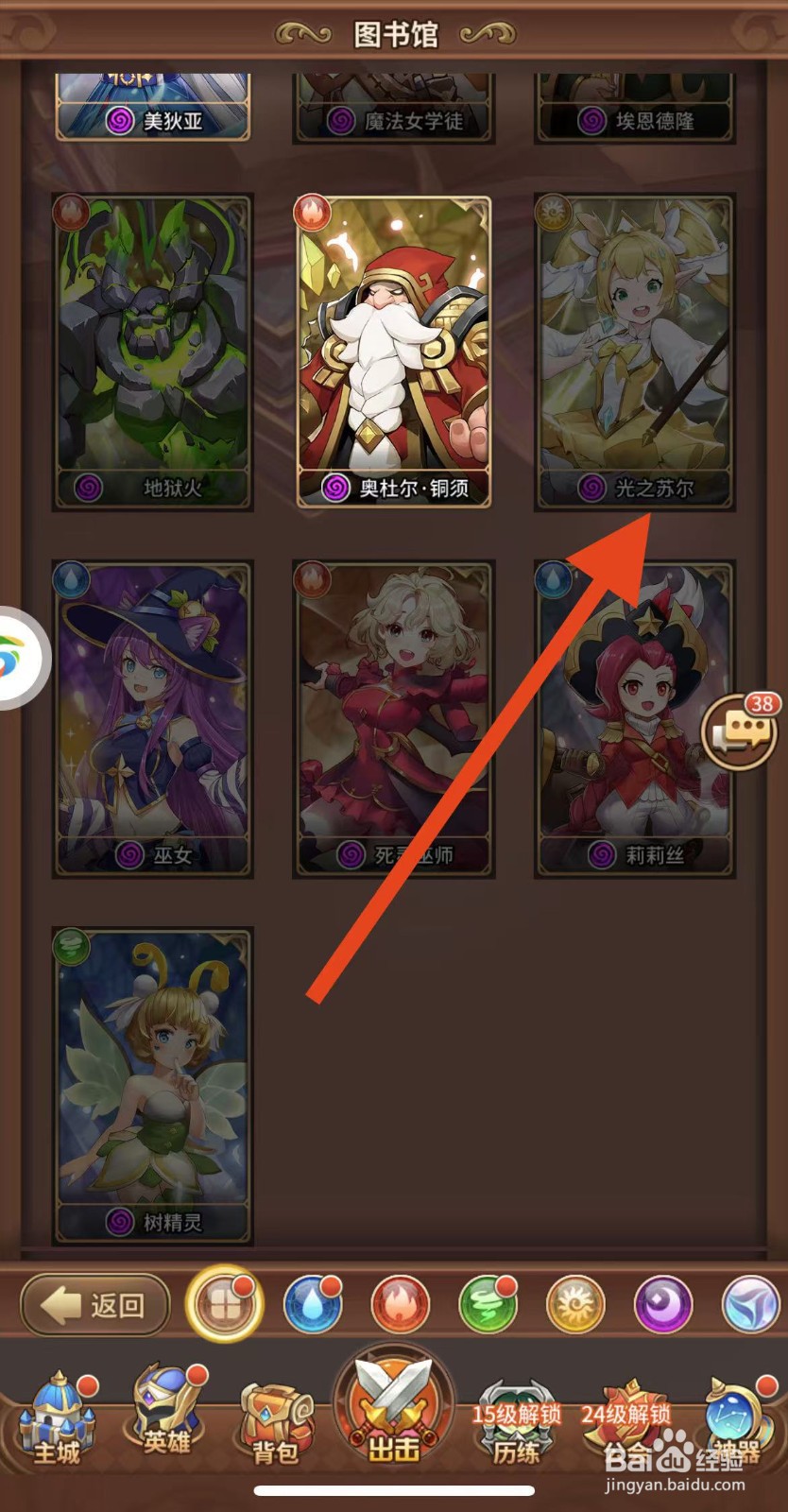 闪烁之光如何查看英雄光之苏尔