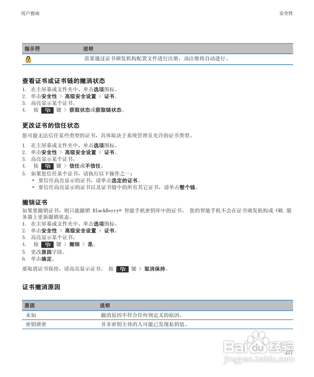 黑莓9900手机使用说明书:[28]