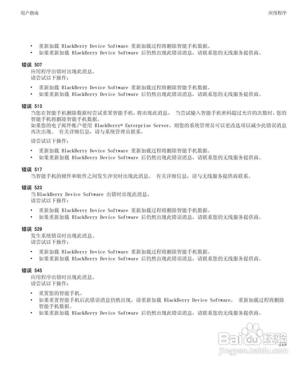 黑莓9930手机使用说明书:[23]