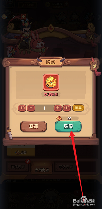 在守护之境中怎么购买【龙纹黑金】