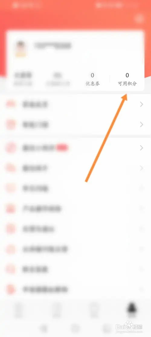和目软件怎样使用积分兑换优惠劵