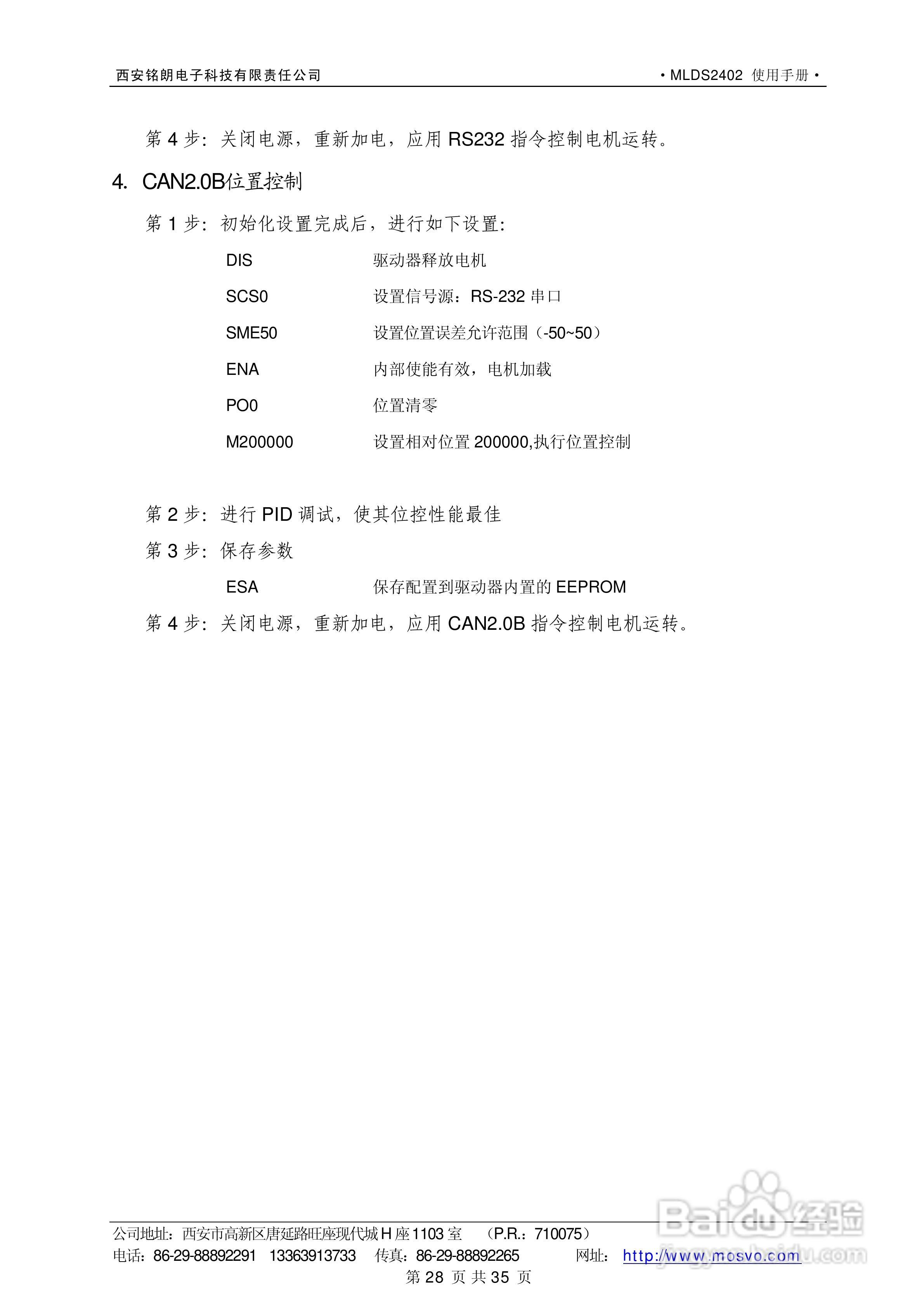 铭朗科技MLDS2402直流伺服驱动器说明书:[3]