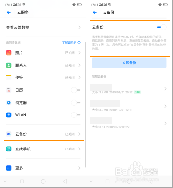 OPPO Reno云服务功能如何使用