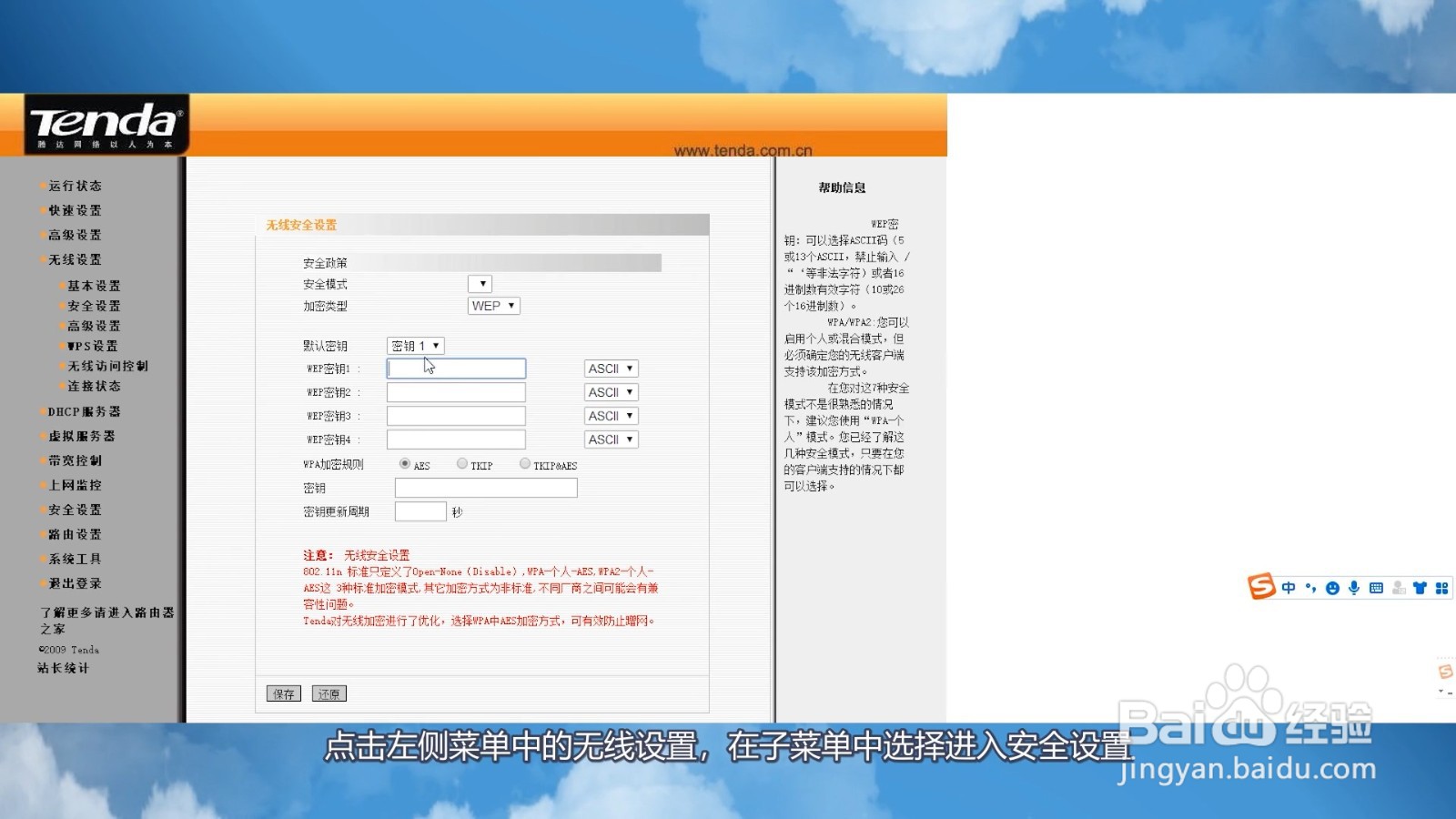 腾达路由器怎么重新设置密码