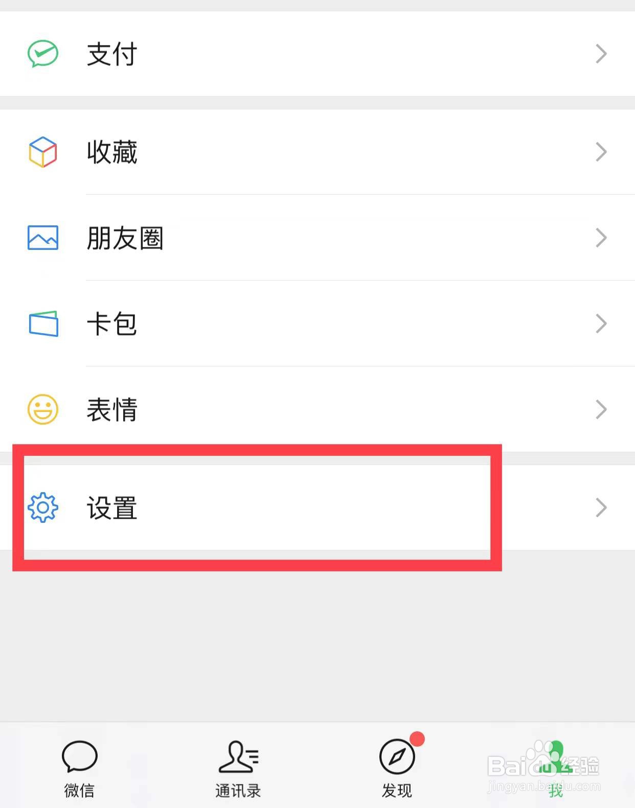 如何设置微信来电铃声