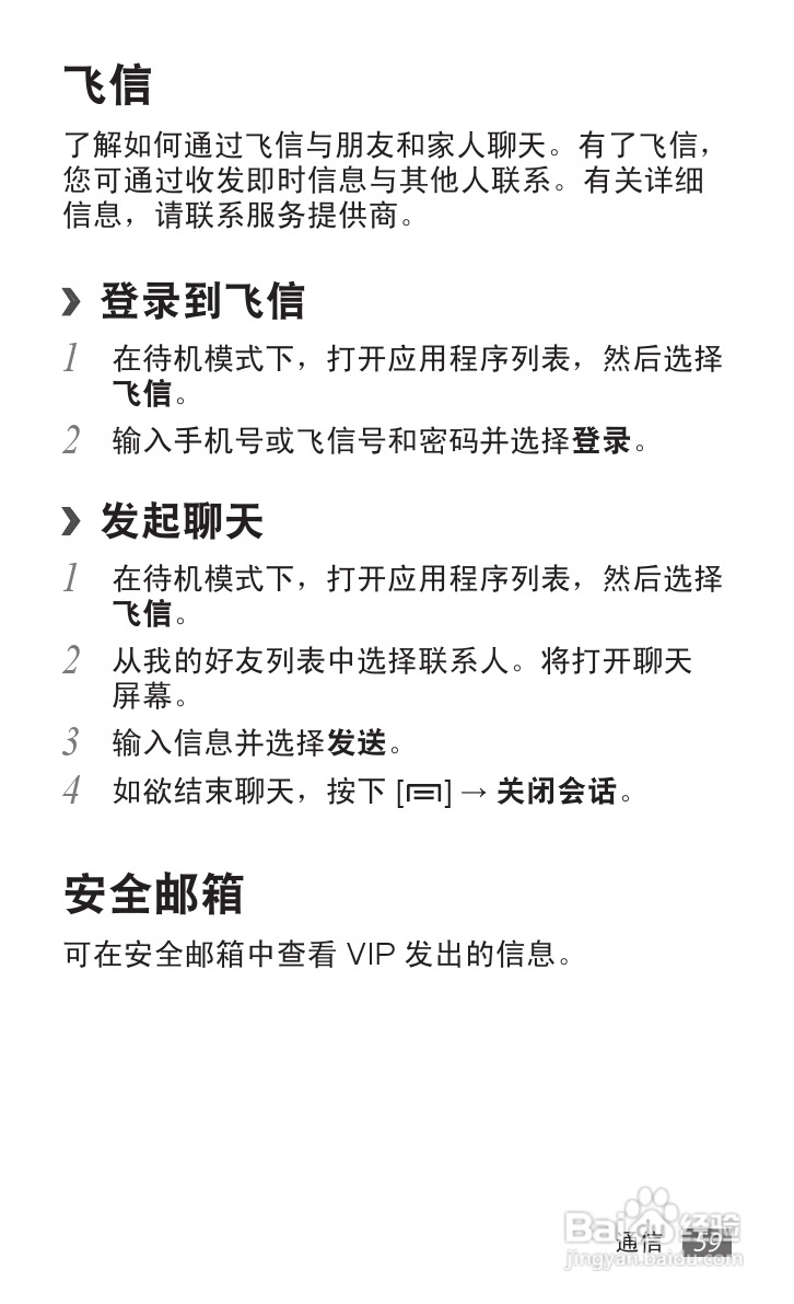 三星GT-I9108手机使用说明书:[6]