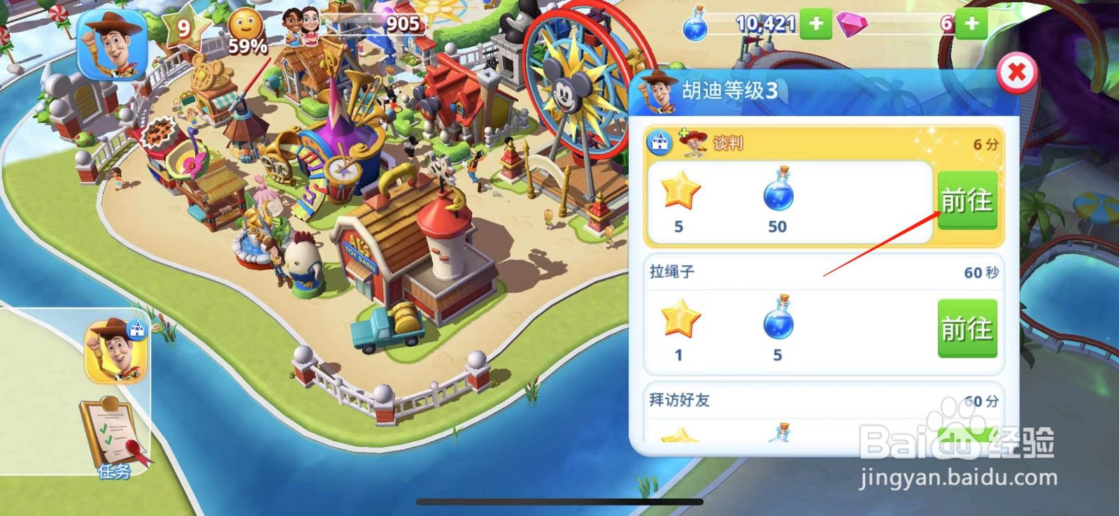 迪士尼王国谈判任务怎么开启