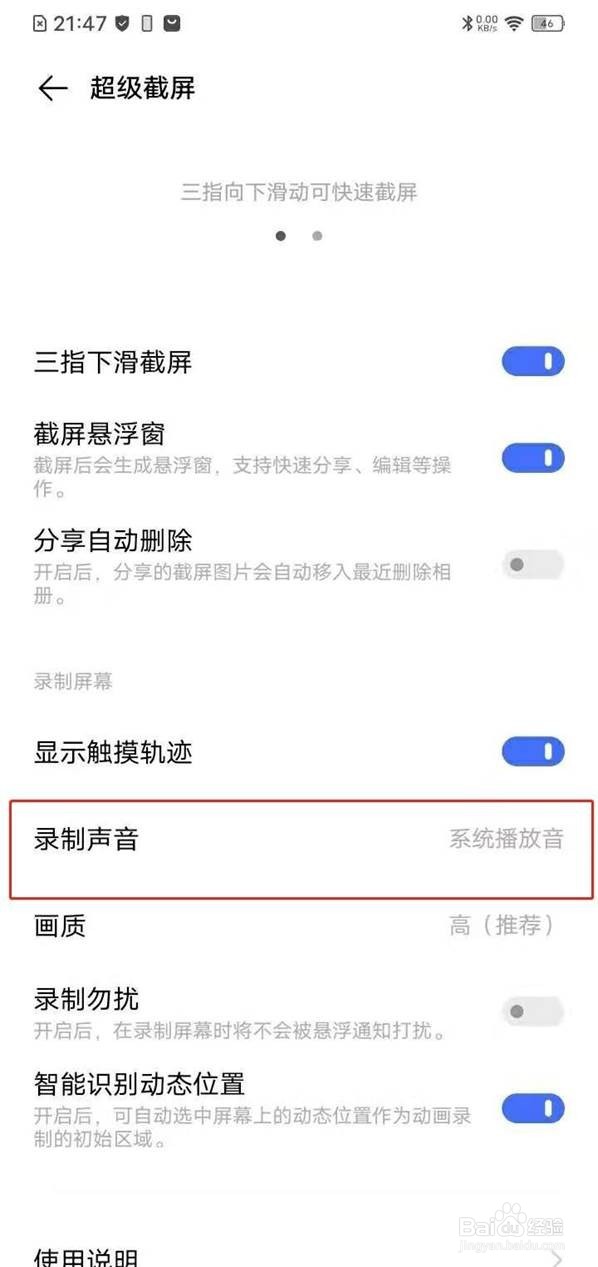 vivos7e录屏声音在哪里设置