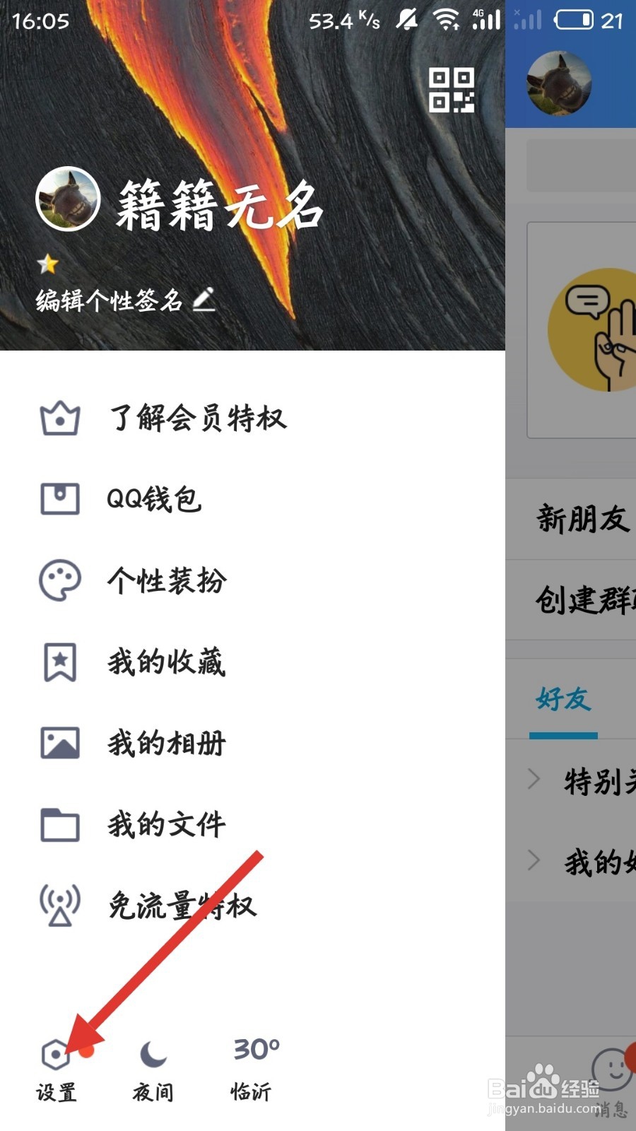 怎么打开QQ底栏的看点