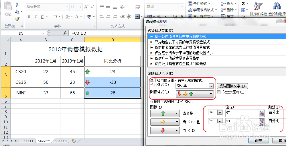 excle数据分析之图标集