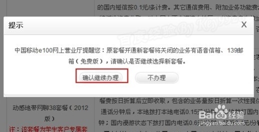 移动手机怎么通过网络改手机套餐