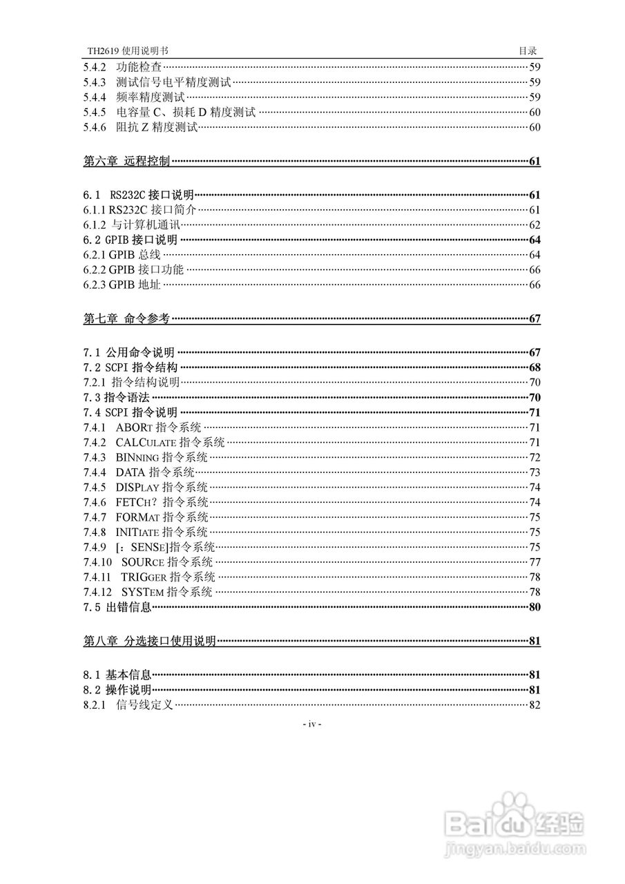 锦流源电子TH2619大电容测试仪说明书:[1]