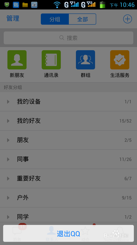 手机qq如何退出