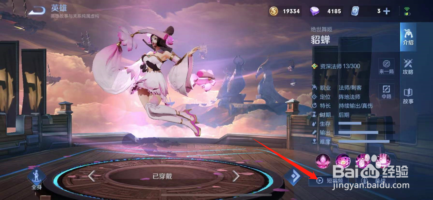 王者荣耀貂蝉怎么玩,是先学一技能还是二技能