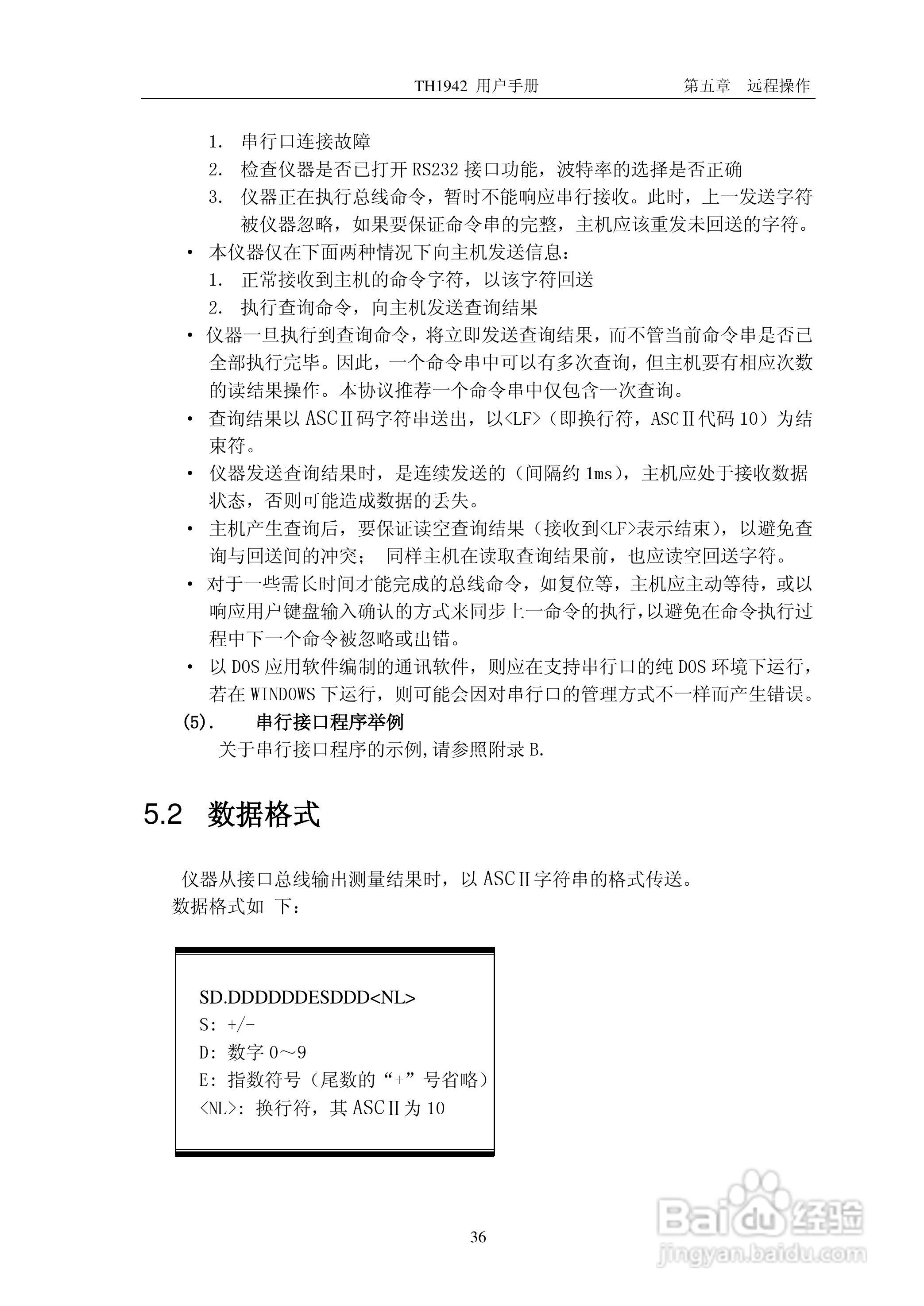 锦流源电子TH1942数字多用表说明书:[5]