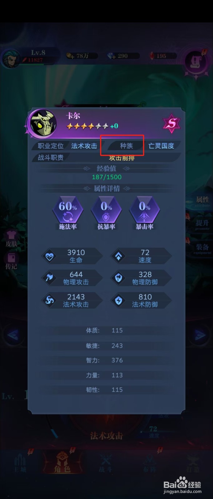 古代战争如何查看卡尔的【种族】?