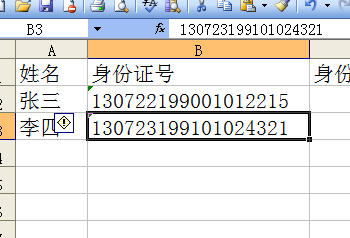 如何在Excel表格中输入身份证号的三种方法
