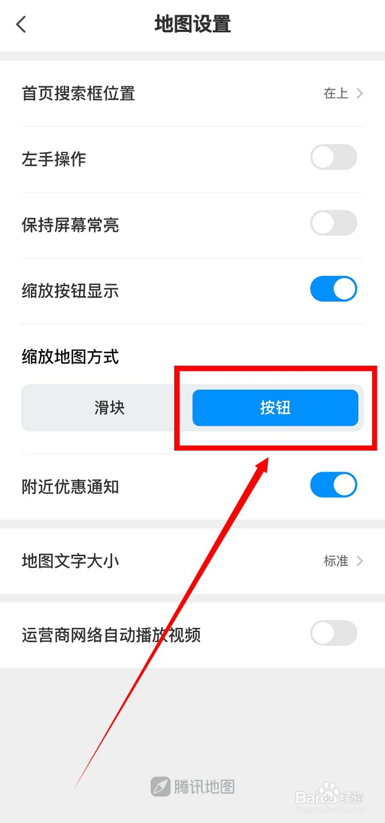 腾讯地图怎么设置按钮缩放
