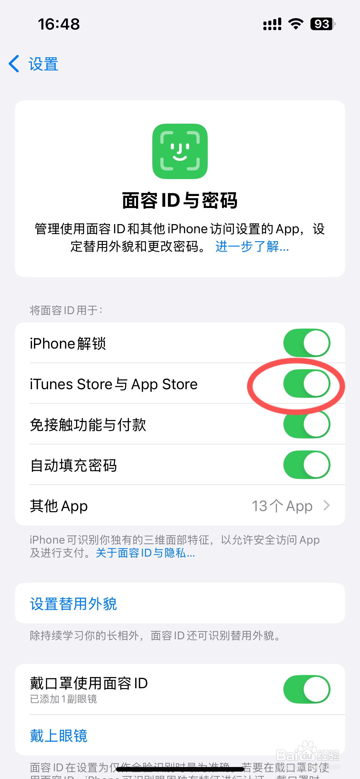 苹果设置面容下载app