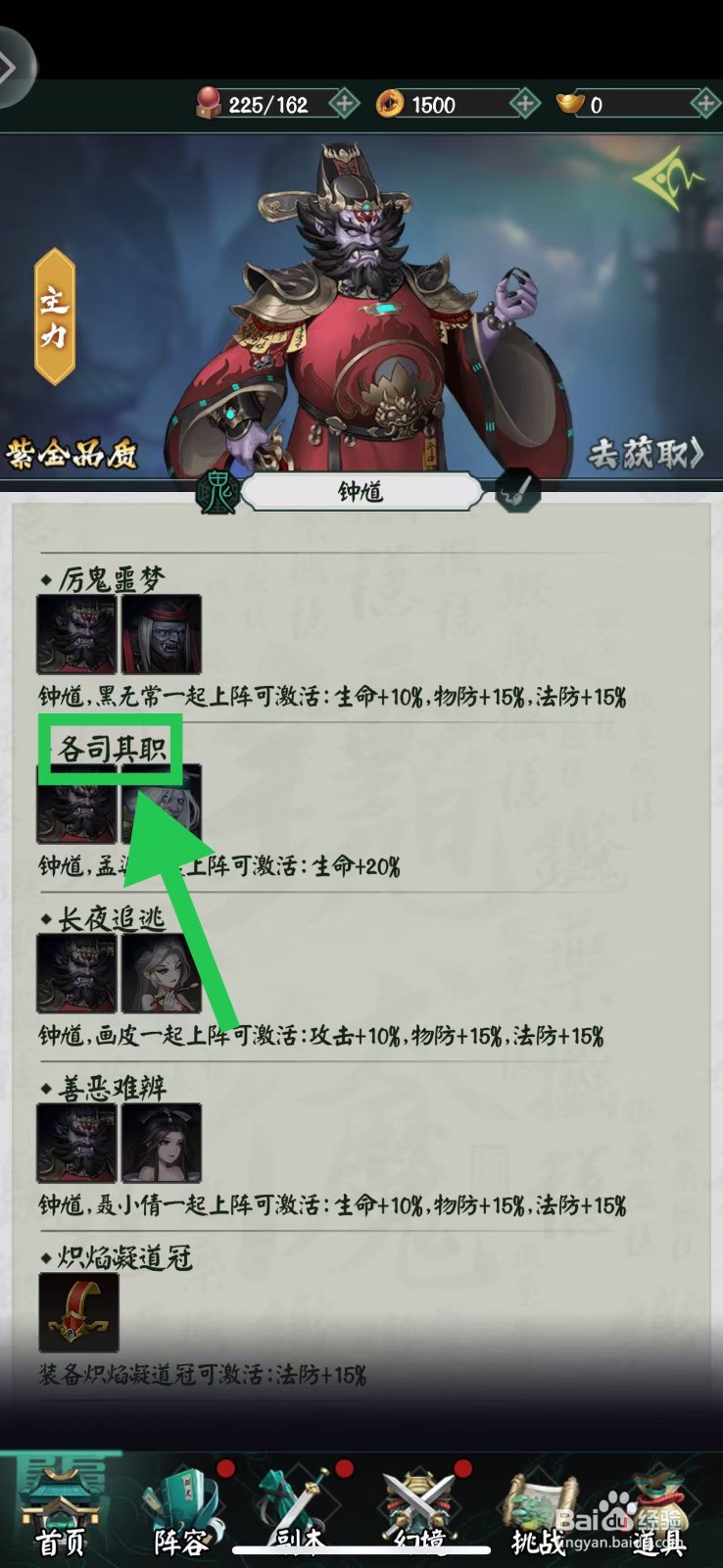 阴阳界怎么查看钟馗的各司其职