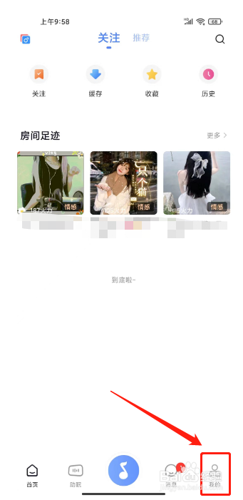 猫耳夜听怎么发布意见反馈