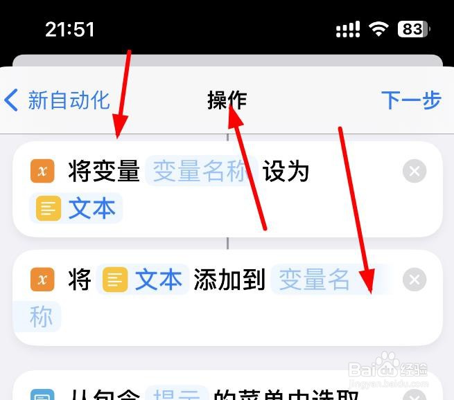 iPhone14如何添加包含提示的变量项目