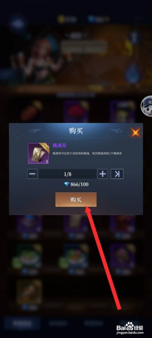 传承利萨斯英雄如何才能购买挑战券